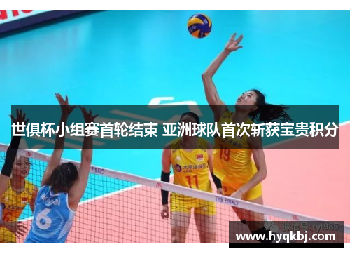 世俱杯小组赛首轮结束 亚洲球队首次斩获宝贵积分 世俱杯小组赛首轮结束 亚洲球队首次斩获宝贵积分