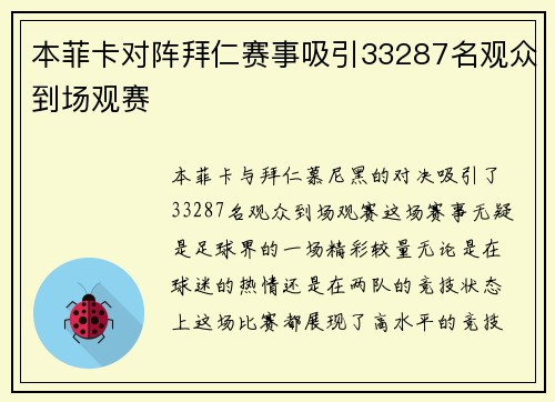本菲卡对阵拜仁赛事吸引33287名观众到场观赛 本菲卡对阵拜仁赛事吸引33287名观众到场观赛