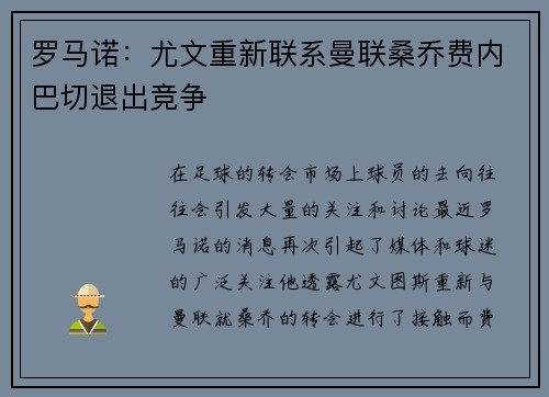 罗马诺:尤文重新联系曼联桑乔费内巴切退出竞争 罗马诺:尤文重新联系曼联桑乔费内巴切退出竞争
