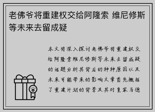 老佛爷将重建权交给阿隆索 维尼修斯等未来去留成疑 老佛爷将重建权交给阿隆索 维尼修斯等未来去留成疑