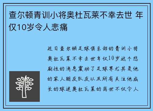查尔顿青训小将奥杜瓦莱不幸去世 年仅10岁令人悲痛 查尔顿青训小将奥杜瓦莱不幸去世 年仅10岁令人悲痛