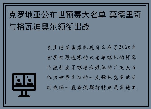 克罗地亚公布世预赛大名单 莫德里奇与格瓦迪奥尔领衔出战 克罗地亚公布世预赛大名单 莫德里奇与格瓦迪奥尔领衔出战