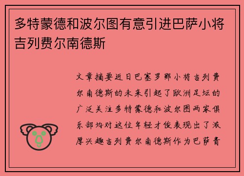 多特蒙德和波尔图有意引进巴萨小将吉列费尔南德斯 多特蒙德和波尔图有意引进巴萨小将吉列费尔南德斯
