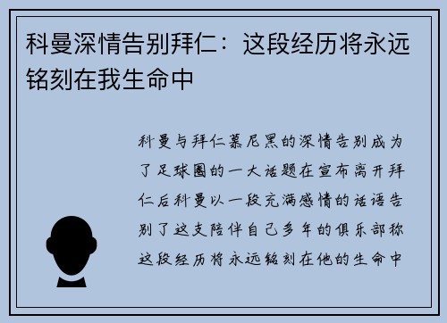 科曼深情告别拜仁:这段经历将永远铭刻在我生命中 科曼深情告别拜仁:这段经历将永远铭刻在我生命中