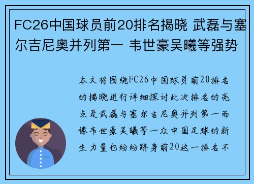 FC26中国球员前20排名揭晓 武磊与塞尔吉尼奥并列第一 韦世豪吴曦等强势入选 FC26中国球员前20排名揭晓 武磊与塞尔吉尼奥并列第一 韦世豪吴曦等强势入选