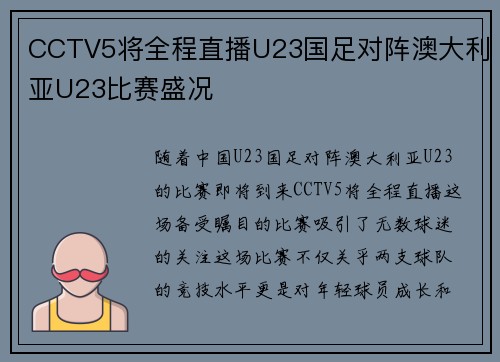 CCTV5将全程直播U23国足对阵澳大利亚U23比赛盛况 CCTV5将全程直播U23国足对阵澳大利亚U23比赛盛况