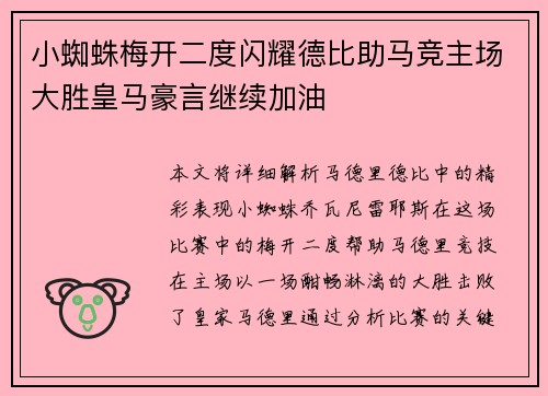 小蜘蛛梅开二度闪耀德比助马竞主场大胜皇马豪言继续加油 小蜘蛛梅开二度闪耀德比助马竞主场大胜皇马豪言继续加油