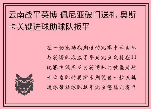 云南战平英博 佩尼亚破门送礼 奥斯卡关键进球助球队扳平 云南战平英博 佩尼亚破门送礼 奥斯卡关键进球助球队扳平